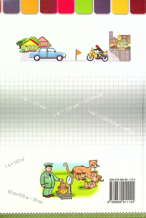Mathematics. Textbook for 4th grade. Part 2
